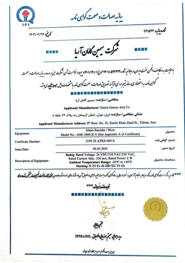 انجمن نفت-نامه اصالت گواهینامه ضد انفجار ASR-1000