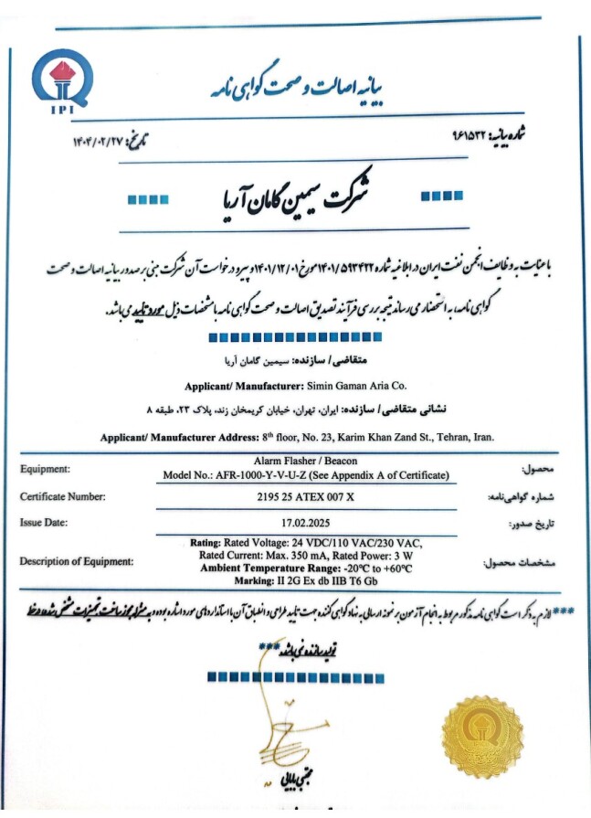 انجمن نفت-نامه اصالت گواهینامه ضد انفجار AFR-1000